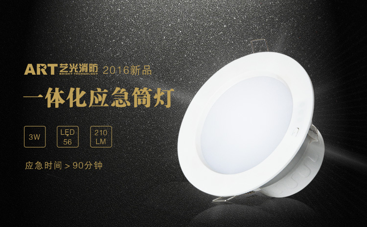 藝光消防應(yīng)急筒燈來啦！好看更好用，日常照明+應(yīng)急一體化