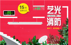 冬季火災(zāi)頻發(fā)，藝光科技教你幾招預(yù)防危險(xiǎn)