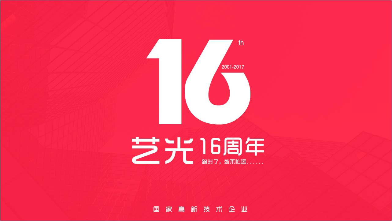 藝光消防，十六年品牌的心路歷程——不忘來路，不離初心