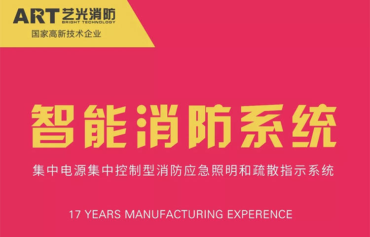 更科學(xué)，更精準(zhǔn)，藝光消防智能化，引領(lǐng)行業(yè)新潮流