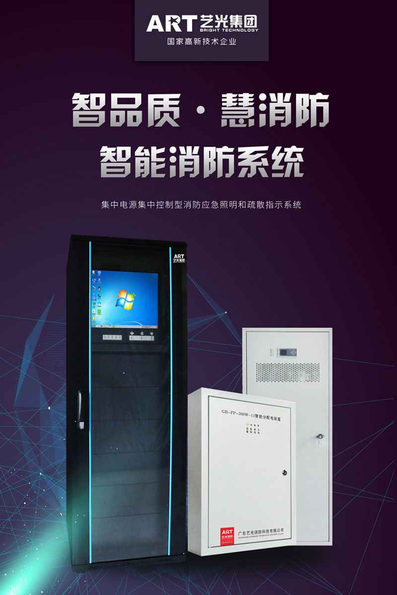 智慧時代來臨，智能消防行業(yè)發(fā)展迅猛，藝光智能疏散系統(tǒng)為安全保駕護航