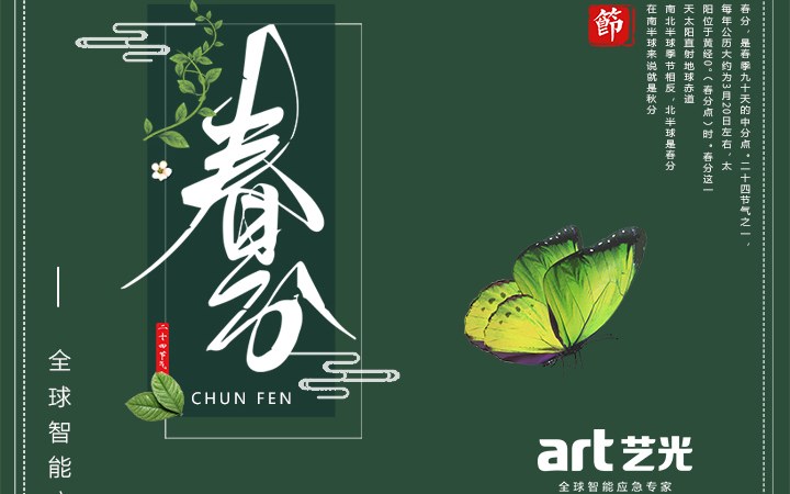春色滿園春光好，藝光集團祝您春分快樂，春風得意！