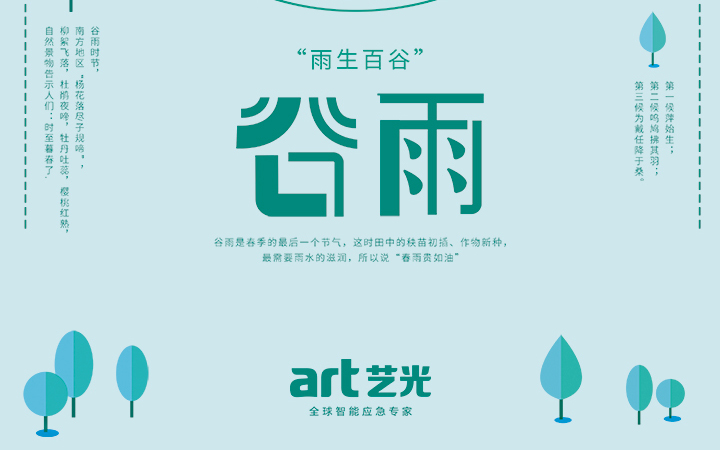 雨生百谷，花開百福，愿君種下豐收果，收獲幸福滿園春！