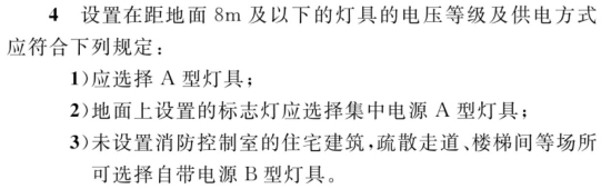關(guān)于GB51309-2018《消防應(yīng)急照明和疏散指示系統(tǒng)技術(shù)標準》的學(xué)習(xí)理解