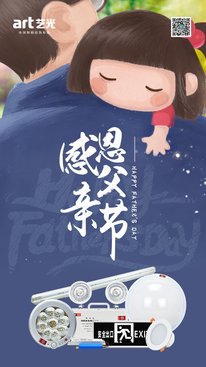 父愛(ài)又如山，偉岸且堅(jiān)強(qiáng)，父親節(jié)快樂(lè)！
