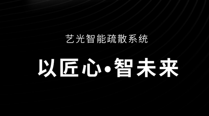 厲兵秣馬，全力投入打造智慧消防新時(shí)代