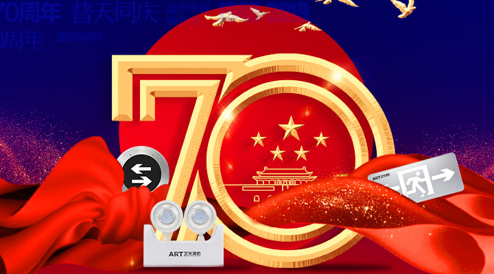 國慶快樂，向時代致敬！