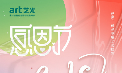 這是一封來自藝光消防的感謝信，請查收！！